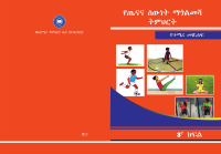 የጤናና የሰውነት ማጎልመሻ G3.pdf